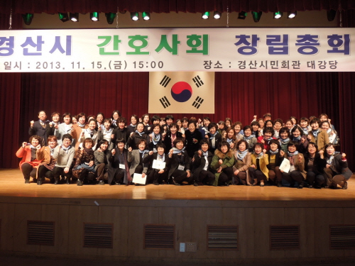희망경산, “간호사가 만든다!” 경산시간호사회 창립....