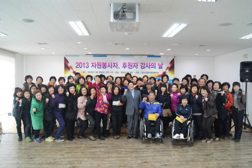 2013 자원봉사·후원자 감사의 날 경산시장애인종합복지..