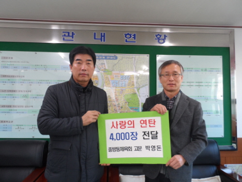 중방동 박영돈 씨, ‘사랑의 연탄’ 나눔 연탄 4천장 ..