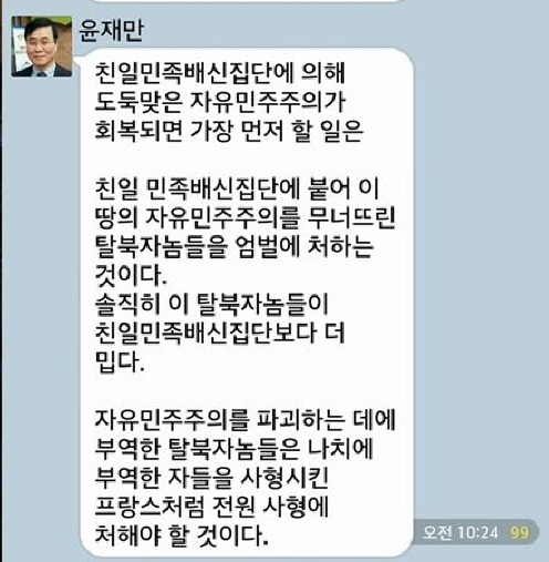 대구대 교수 ‘탈북자 사형’ 글 일파만파 탈북단체 고소..
