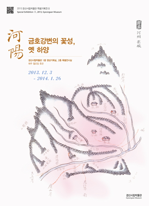 ‘옛 하양(河陽)을 만나다!’ 시립박물관 하양지역 역사..