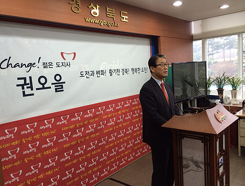 권오을 전 의원 도지사 출마 공식 선언 '50대 젊은 ..