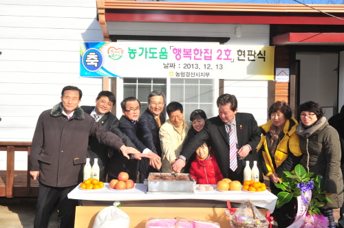 농협, 압량 ‘농가도움 행복한 집’ 지원 농협재단 후원..