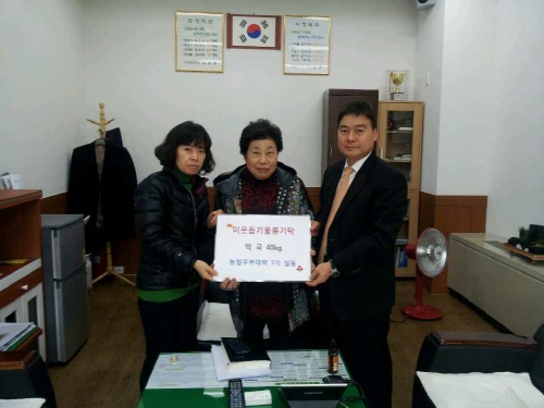 농협 주부대학, 이웃사랑 떡국 전달 농업 발전 위해 봉..