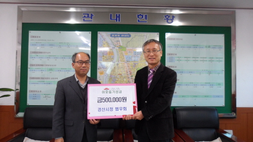 시청 법우회, 이웃돕기 성금 기탁 지역의 소외된 이웃 ..