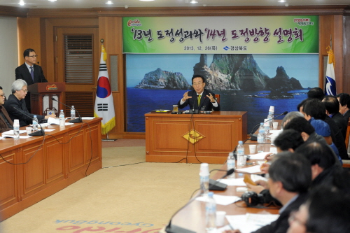 2014년 ‘방부자향(邦富自鄕)’ 정신으로 경북도 20..