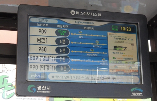 경산시, 버스안내기에 시정소식란 운영 시내버스 이용 시..