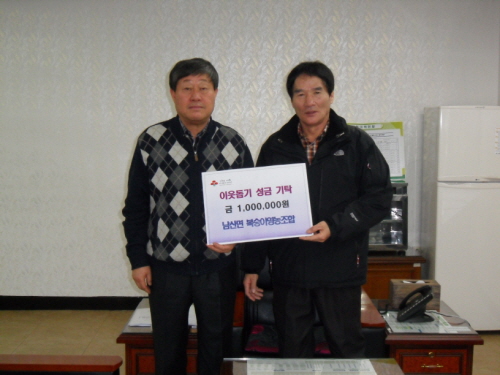 경산복숭아조합, 이웃돕기 성금 기탁 남산면사무소에 성금..