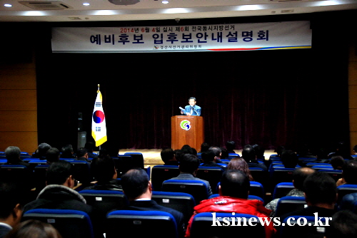 입후보설명회, 경산 출마자들 대거 참석 6.4선거 예비..