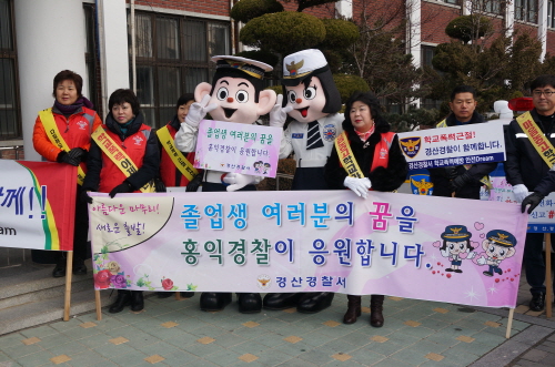 “강압적 졸업식 뒤풀이, 이제 그만~” 경산경찰서, 지..