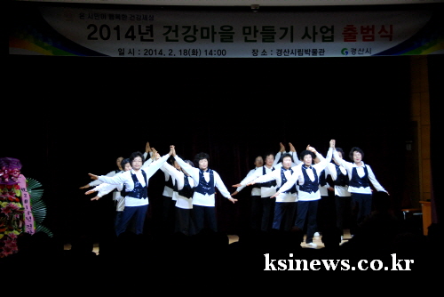 경산시 ‘2014 건강마을 만들기’ 출범 올해 총 19..
