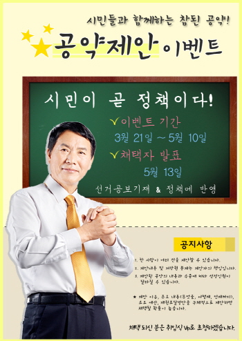 황상조, ‘시민 공약제안 이벤트’ 눈길 시민이 제안한 ..