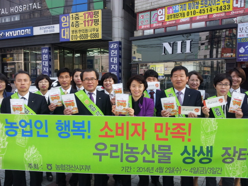 농협경산지부, ‘우리 농산물 소비촉진’  농협 전정에서..