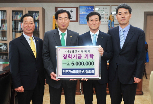 경산전문건설업협회, 장학금 기탁 “지역 인재 양성에 보..