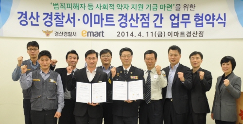 경산署-이마트 ‘영수증 희망나눔’ 운동 범죄피해자 등 ..