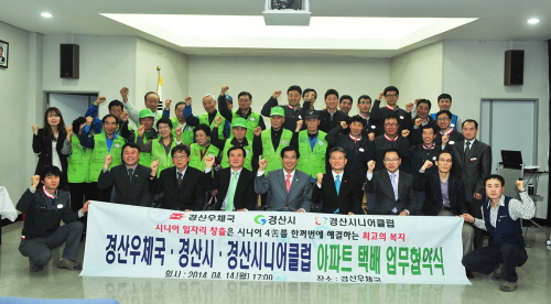 경산우체국 ‘노인 아파트택배사업’ 지원 경산시-시니어클..