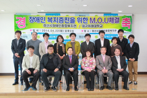 대구미래대-장애인복지관 교류 MOU 장애인복지 발전을 ..