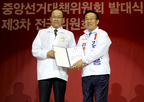 김관용 후보, 새누리당 공천장 받아  새누리당 중앙선거..