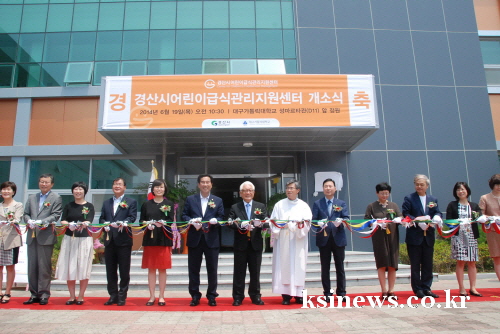 ‘경산 어린이급식관리지원센터’ 개소 소규모 급식시설의 ..