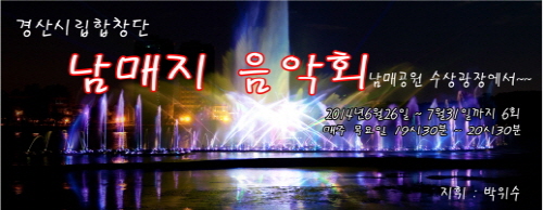음악과 야경이 어우러진 ‘남매지 음악회’ 시립합창단 7..