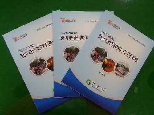 재난안전대책본부 맞춤형 매뉴얼 제작 재난 발생 시 신속..