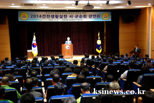 경산바르게살기會, 안전의식교육 2014년 건전생활실천 ..