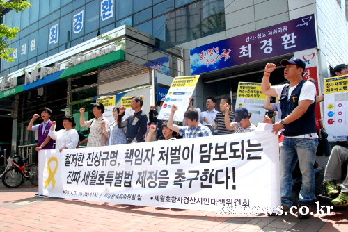 시민단체 ‘세월호특별법 제정’ 촉구 “유가족 요구 수사..