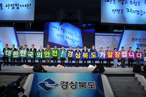 경북도, 안전문화실천 범도민 다짐대회 민․관..