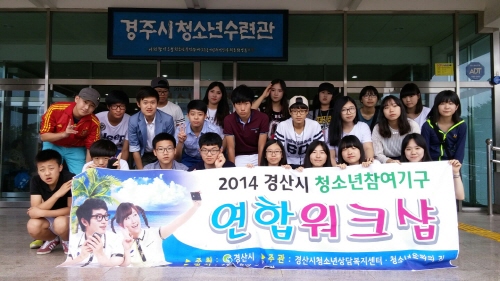경산시, 청소년참여기구연합 워크숍 시설 운영과 정책 결..