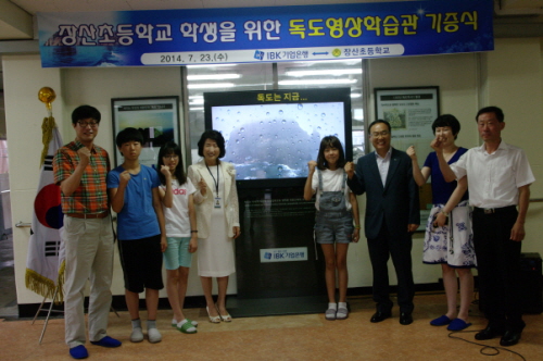 기업은행, 장산초에 독도영상관 기증 HD TV 통해 독..
