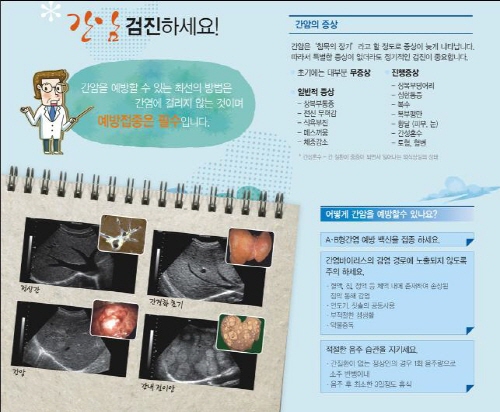 간염, 미리 알고 조기에 치료하자 [한국건강관리협회 대..