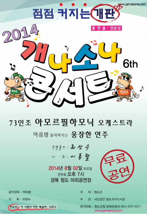 애완견 위한 음악회 '개나소나 콘서트' 점점 커지는 '..