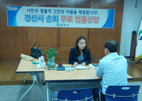 경산시 ‘찾아가는 무료법률상담’ 호응 ‘법률홈닥터’ 직..