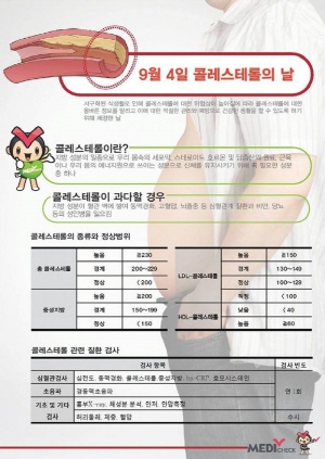 혈관 속 콜레스테롤 수치 알아보기 [건강상식] 한국건강..