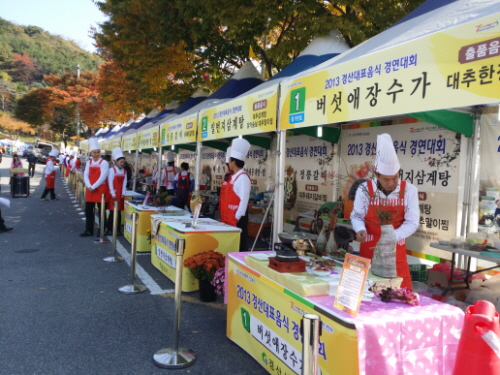 “최고의 경산대표음식은 과연?” 2014 경산대표음식 ..