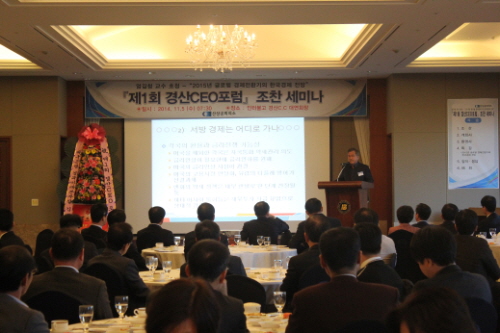 경산상의, ‘제1회 경산CEO 포럼’ 엄길청 교수 ‘경..
