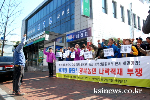 경산 ‘쌀 관세화 개방 반대’ 나락투쟁 중방동 최경환 ..