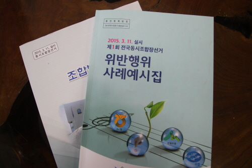 조합장선거, 선거운동 방법 Yes or No? 선거공보..