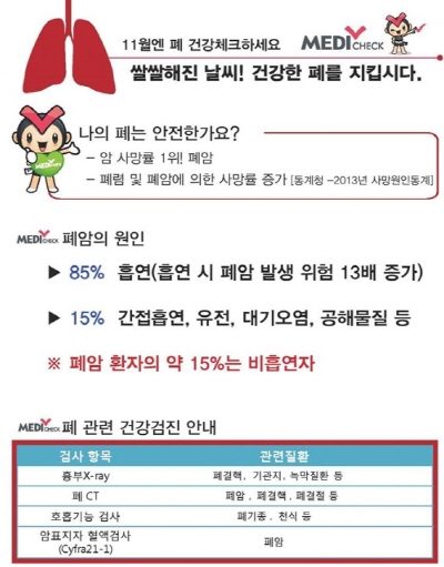 쌀쌀해진 날씨, 폐 건강을 지킵시다! [건강상식] 한국..