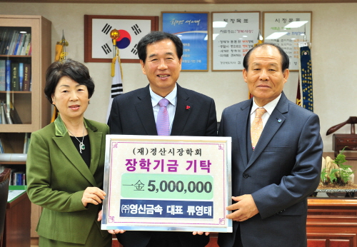 ㈜영신금속, 장학금 500만원 기탁 류영태 대표, 평소..