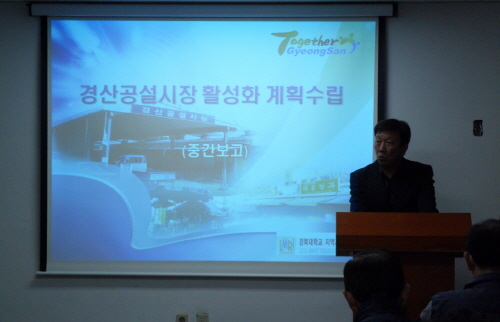 경산공설시장 활성화 연구용역 ‘순항’ 26일 중간보고회..