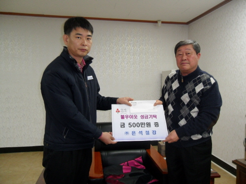 ㈜은석철강, 이웃돕기 성금 기탁 남산면 취약계층 위해 ..