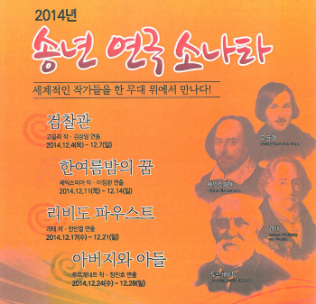 ‘2014 송년 연극 소나타’ 4일부터 개막!12.4~..
