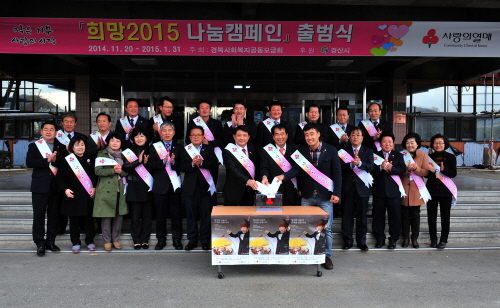 경산시 ‘희망2015 나눔캠페인’ 출범 ‘작은 나눔, ..