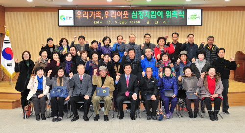 ‘4분의 기적’, 우리 손으로~! 경산시, ‘우리가족,..