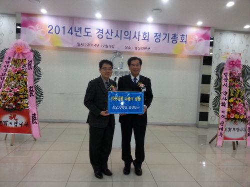 경산시의사회, 이웃돕기 성금 기탁 지난달 복지시설 물품..