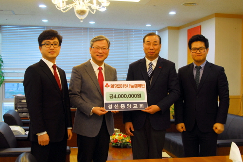 경산중앙교회, 훈훈한 이웃사랑 성금 400만원 기탁....