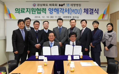 세명병원-경북체육회, 의료지원 MOU 스포츠의료 프로그..