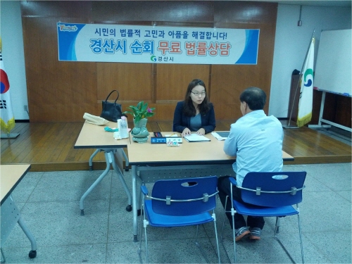 법률홈닥터, 서민 고충해소 역할 ‘톡톡’ 경산시 법률홈..