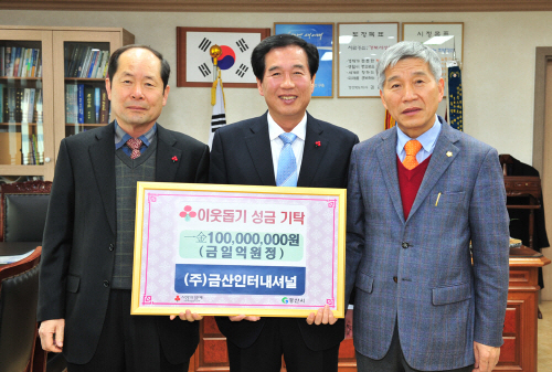 금산인터내셔널, 이웃돕기 성금 ‘1억원’ 매년 고액의 ..